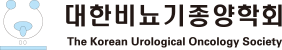 대한비뇨기종양학회 로고